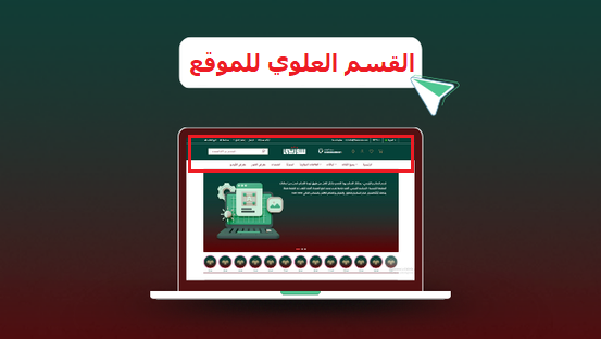 اعدادات الرأس العلوي للموقع
