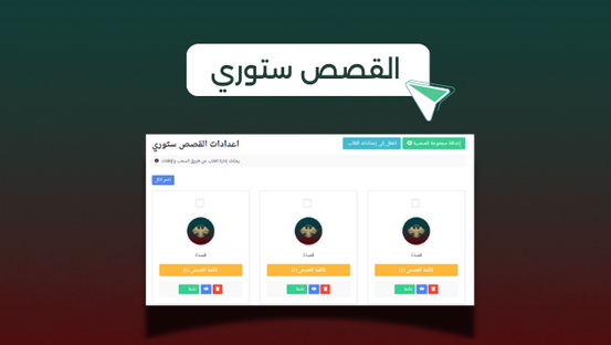 قسم الستوري